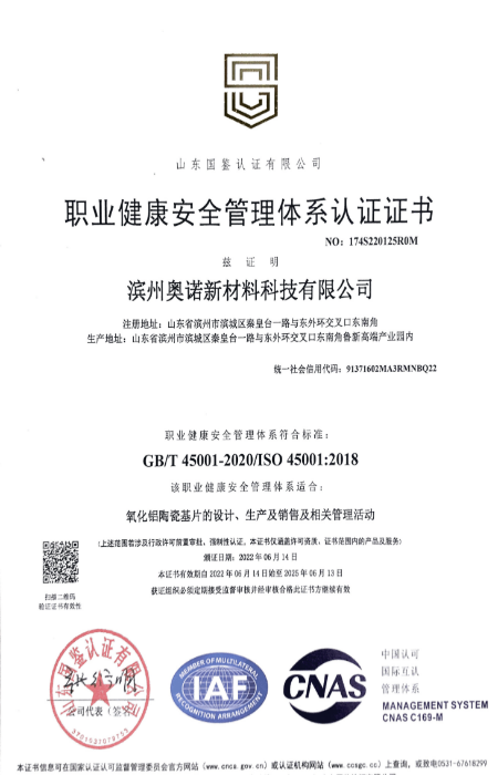 alumina substrate ISO45001:2018