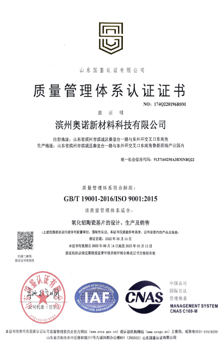 alumina substrate ISO9001-2015